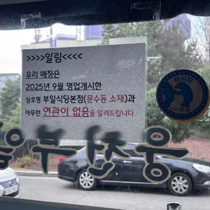 웅천부일식당 리뷰 사진