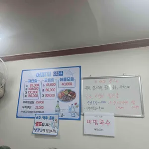 어찌까횟집 리뷰 사진