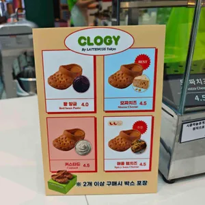 CLOGY 리뷰 사진
