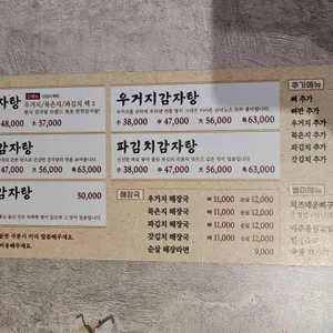 인생감자탕 리뷰 사진