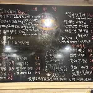 계탄집 리뷰 사진