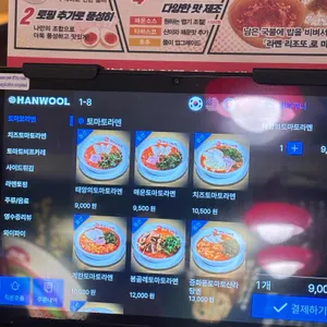 태양의 토마토라멘 리뷰 사진