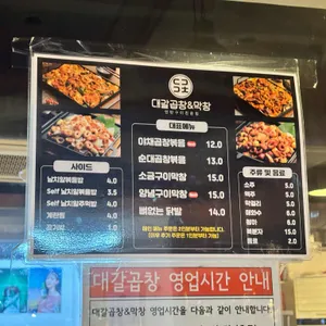 대갈 곱창앤막창 리뷰 사진