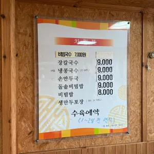 항아리칼국수 리뷰 사진