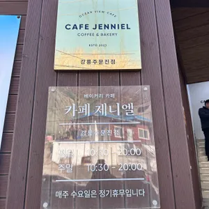 카페제니엘 리뷰 사진