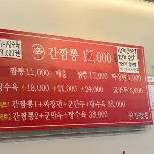 신짬뽕 리뷰 사진