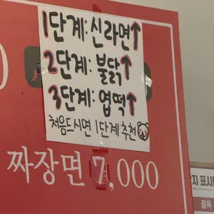 신짬뽕 리뷰 사진