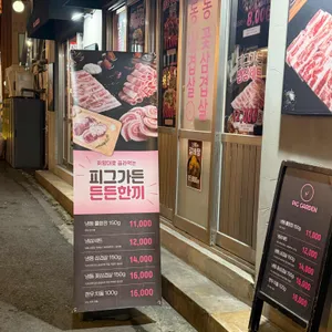 피그가든 리뷰 사진