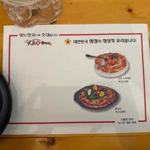 대가왕쭈꾸미 리뷰 사진