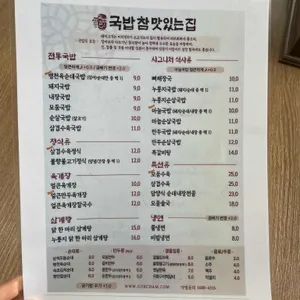 국밥참맛있는집 리뷰 사진