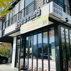 국밥참맛있는집 리뷰 사진