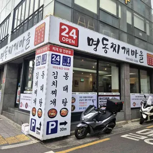 양정명동찌개마을 리뷰 사진