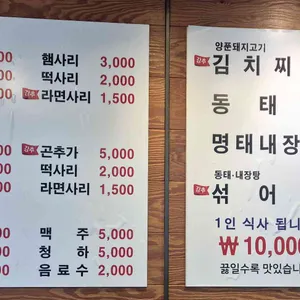 양정명동찌개마을 리뷰 사진