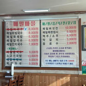 메밀마을 리뷰 사진