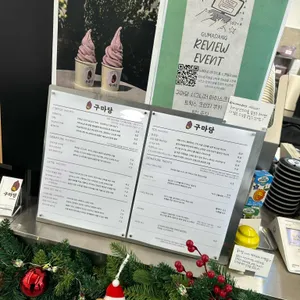 구마당 리뷰 사진