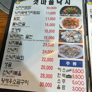무교동갯마을낙지 리뷰 사진
