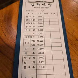 김화칼국수 리뷰 사진