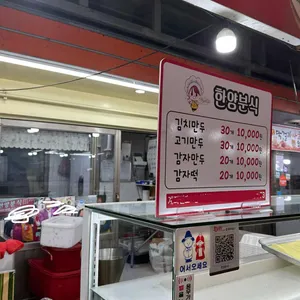 한양분식 리뷰 사진