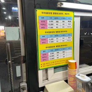 우리집닭강정 리뷰 사진