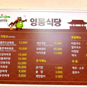영동식당 리뷰 사진