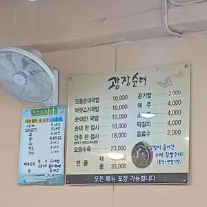 광장순대 리뷰 사진