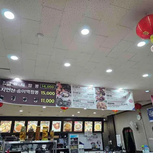 천안문옛날손짜장 리뷰 사진