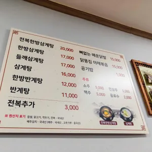 장수한방삼계탕 리뷰 사진