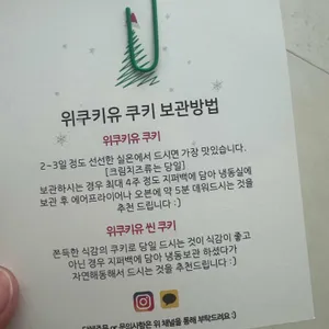 위쿠키유 리뷰 사진