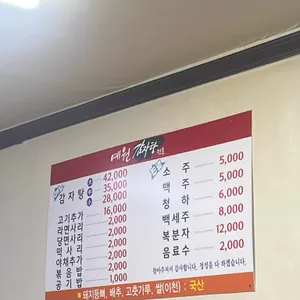 예원감자탕 리뷰 사진