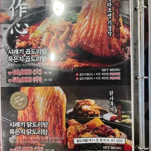 닭사부일체 리뷰 사진