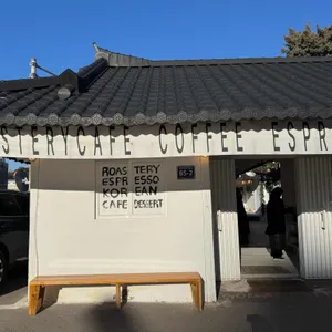 고매커피 리뷰 사진