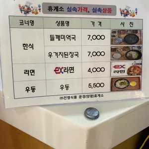 문경휴게소 식당가 리뷰 사진
