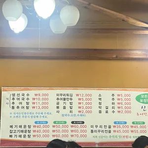 신갈미추어탕생선국수 리뷰 사진