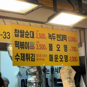 에이스분식 리뷰 사진