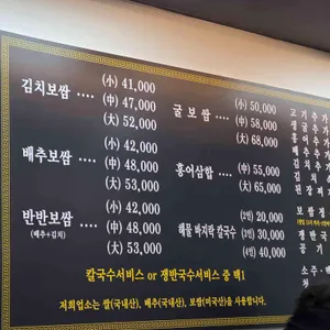 박만배아리랑보쌈 리뷰 사진