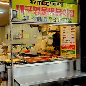 중앙떡볶이 리뷰 사진