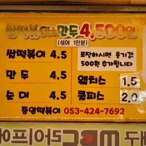 중앙떡볶이 리뷰 사진