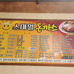스마일돈까스 리뷰 사진
