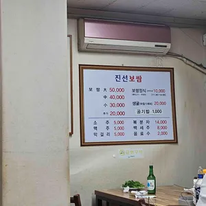 진선보쌈 리뷰 사진