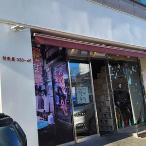 철원족발 리뷰 사진