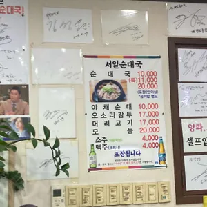 서일순대국전문2 리뷰 사진