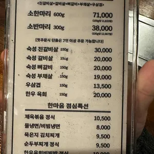 한마음정육식당 리뷰 사진