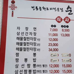 순심원 리뷰 사진