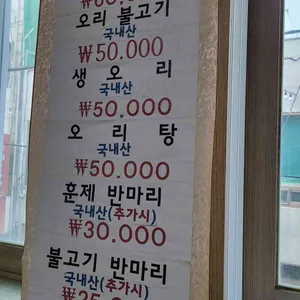 일조오리탕 리뷰 사진