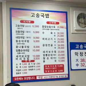 고송국밥 리뷰 사진
