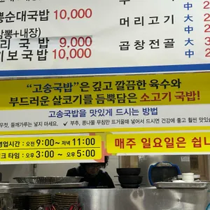 고송국밥 리뷰 사진
