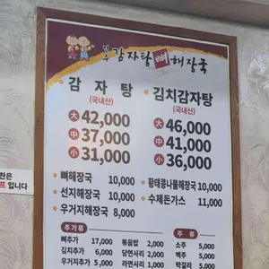 전주감자탕 리뷰 사진