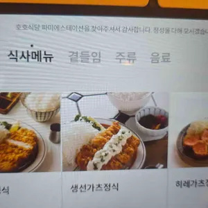 호호식당 리뷰 사진