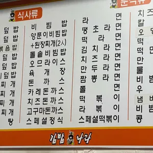 김밥나라 리뷰 사진