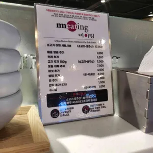 미이팅 리뷰 사진